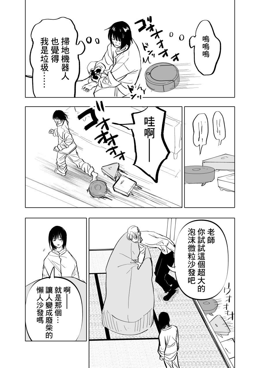 人气漫画家×抑郁症漫画家 在线漫画,第08话1图