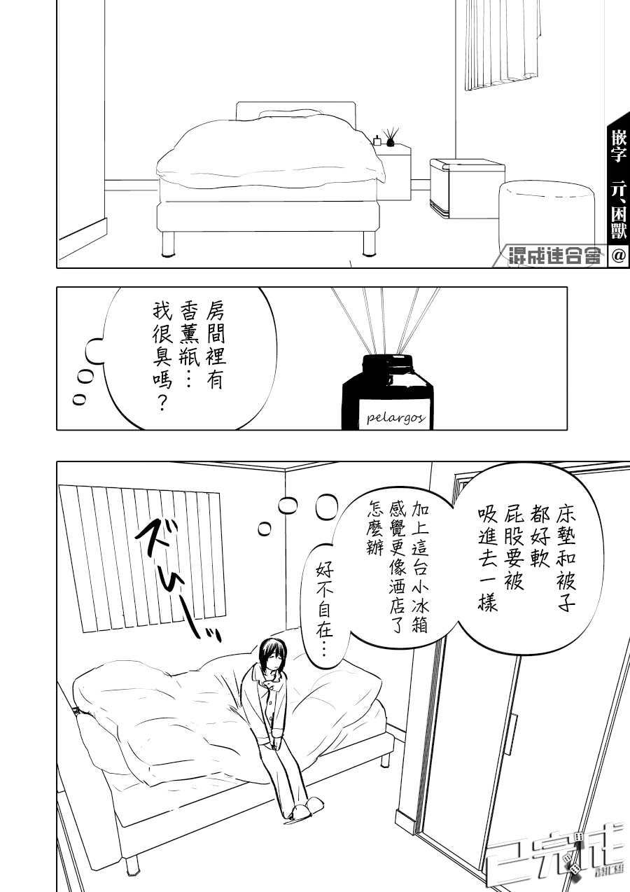 人气漫画家×抑郁症漫画家 在线漫画,第09话2图