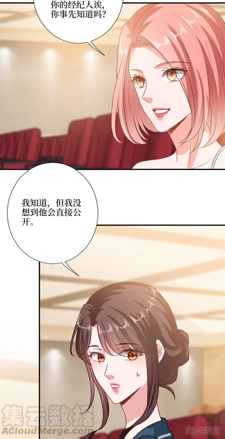 抱歉我拿的是女主剧本漫画,第157话 重磅新闻1图