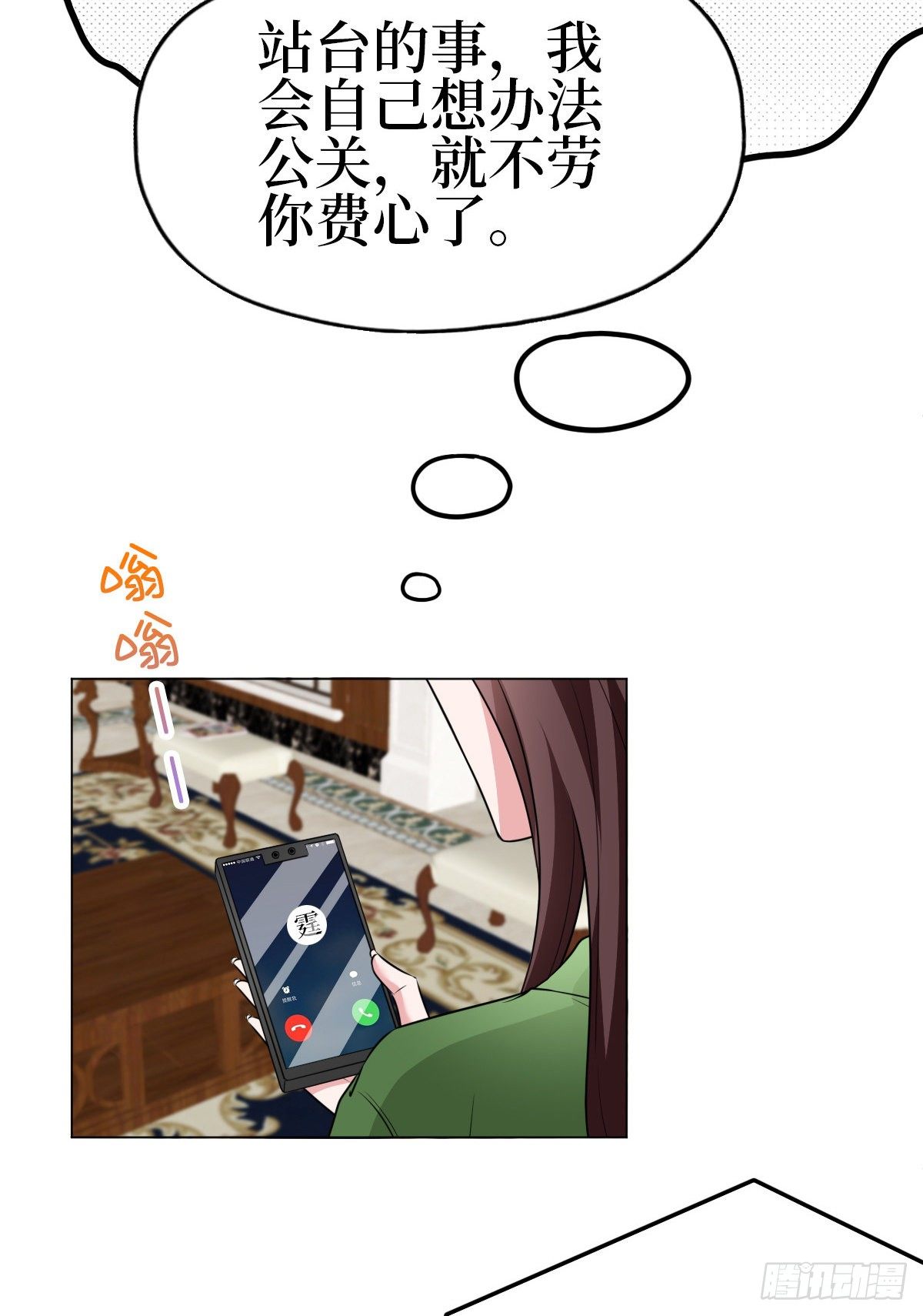 抱歉我拿的是女主剧本漫画,第七十八话 给蓝羽设局2图