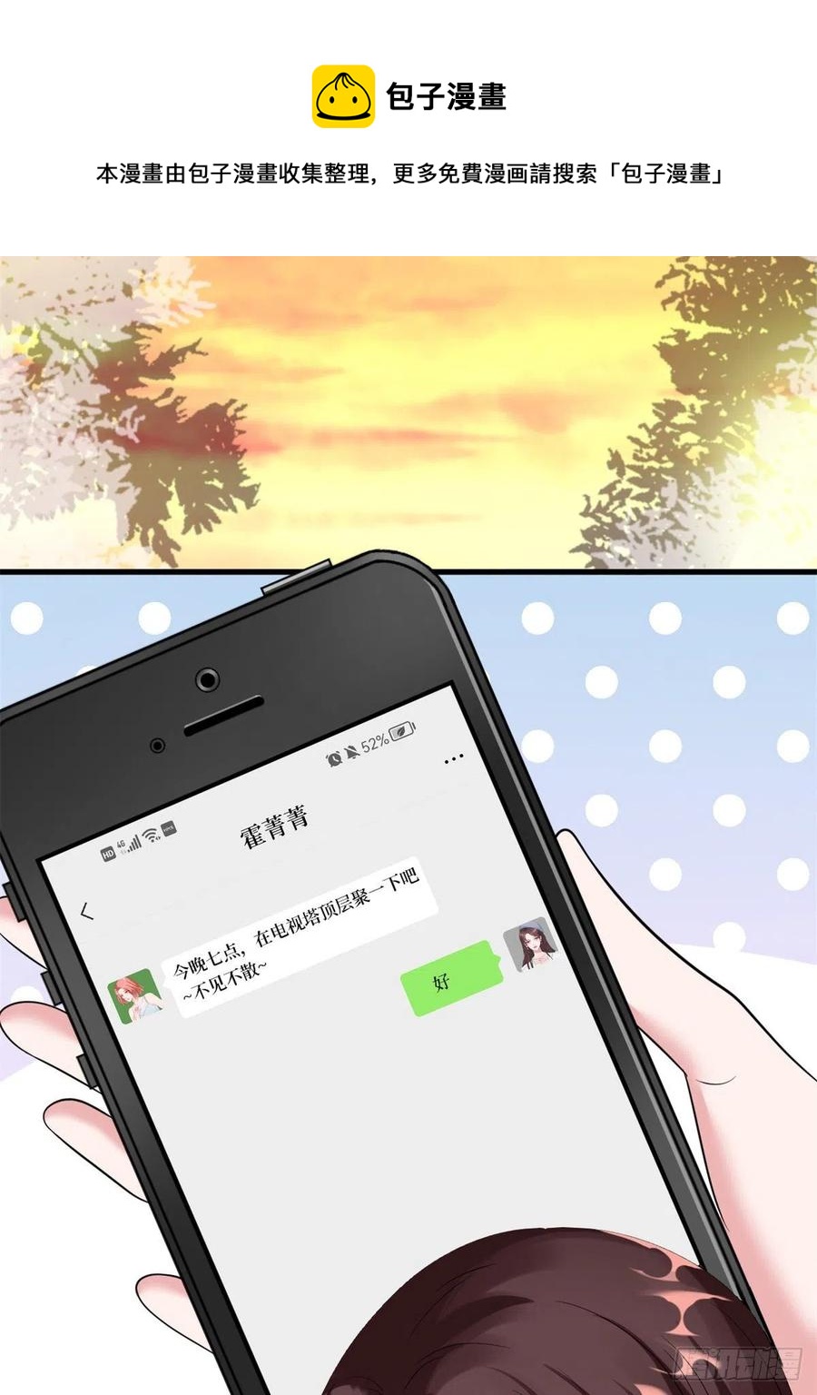 抱歉我拿的是女主剧本漫画,第164话 霍箐箐想打人？1图