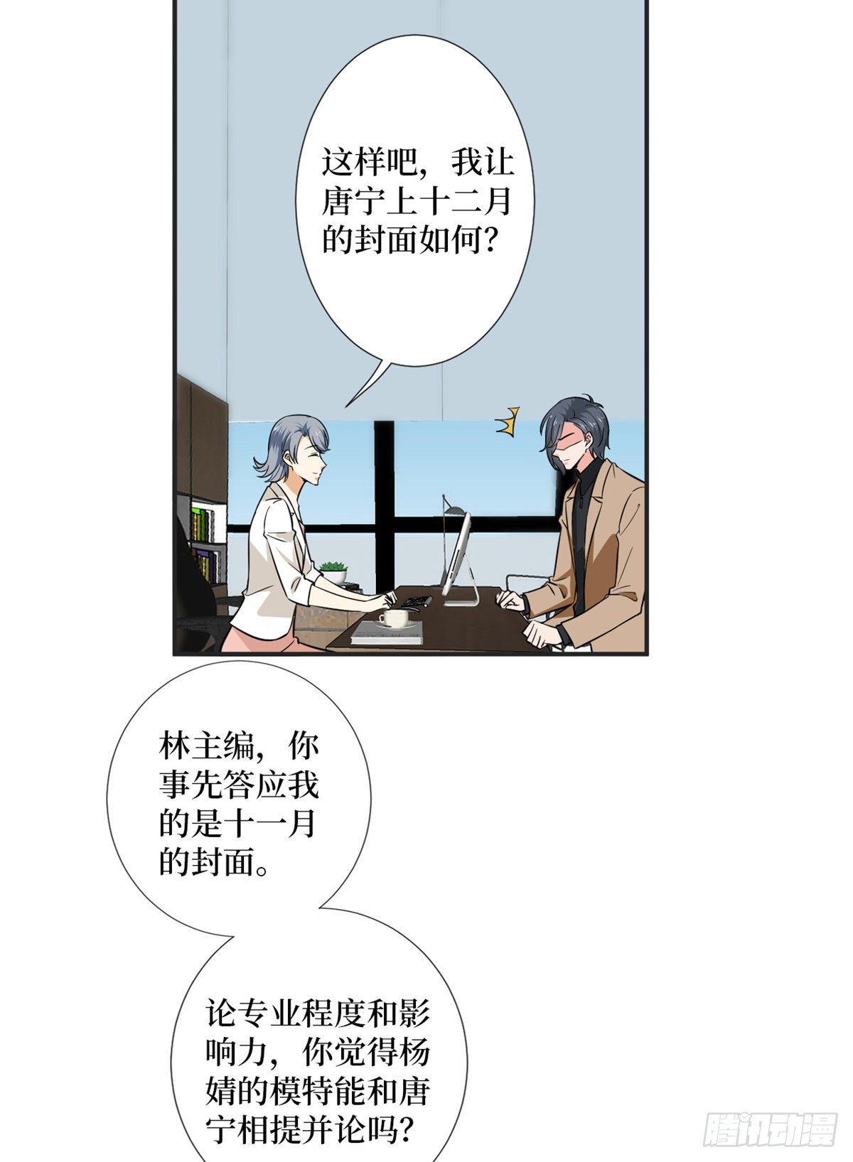 抱歉我拿的是女主剧本漫画,第八十五话 封面争夺战2图
