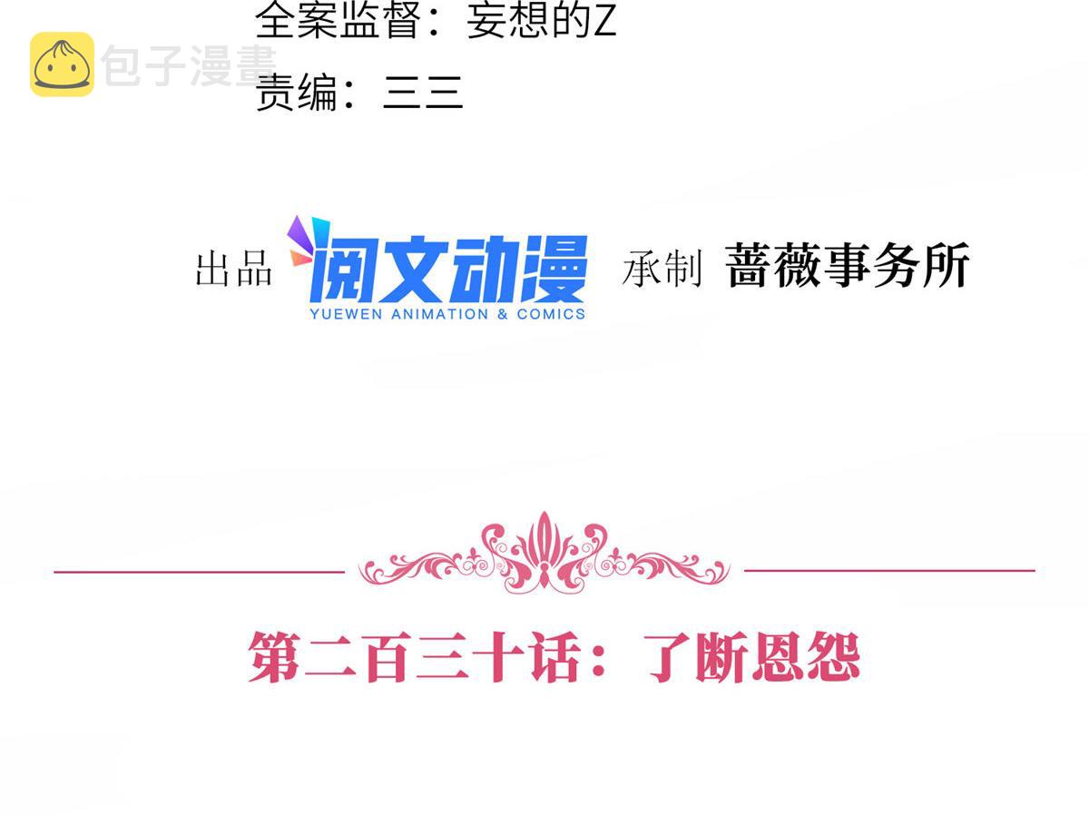 抱歉我拿的是女主剧本漫画,第230话 了断恩怨2图
