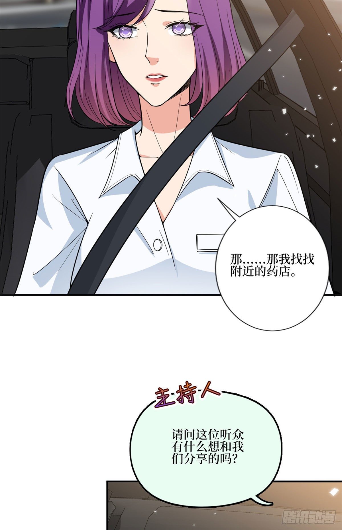 抱歉我拿的是女主剧本漫画,第131话 陌生女孩的求救2图