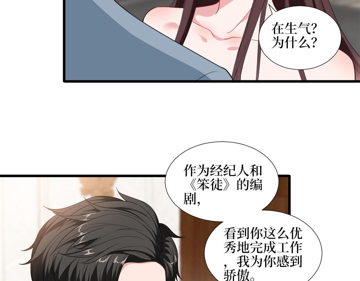 抱歉我拿的是女主剧本漫画,第211话 你还差得远呢2图