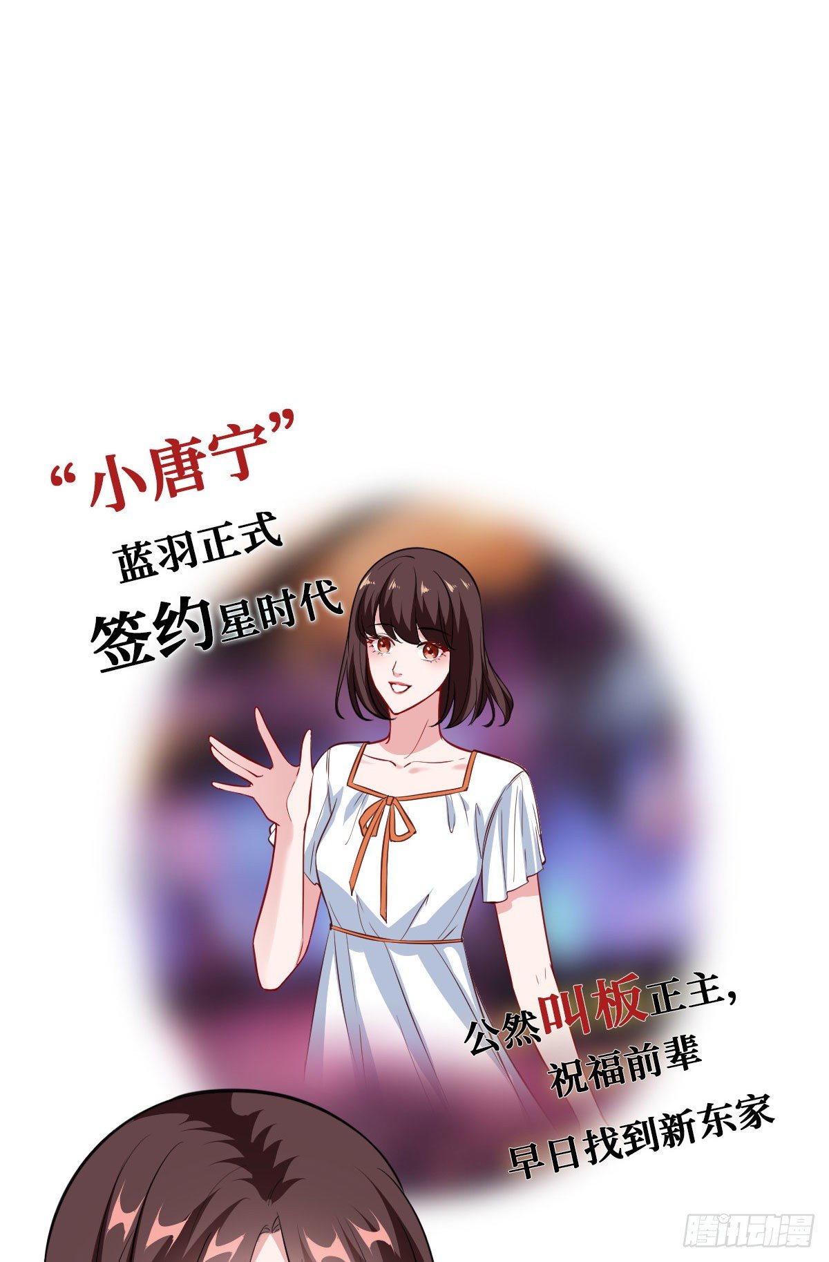 抱歉我拿的是女主剧本漫画,第七十四话 有背景就是不一样1图