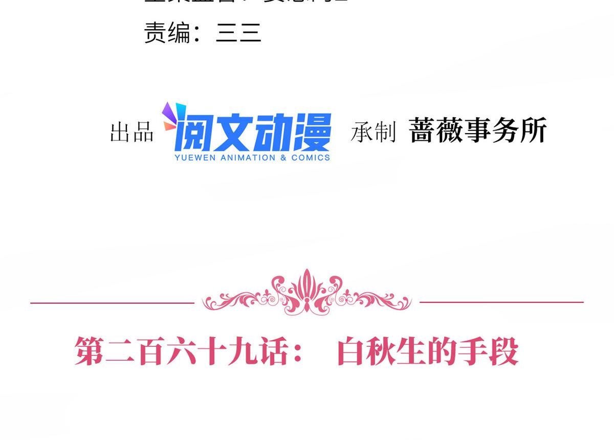 抱歉我拿的是女主剧本漫画,第269话 白秋生的手段2图