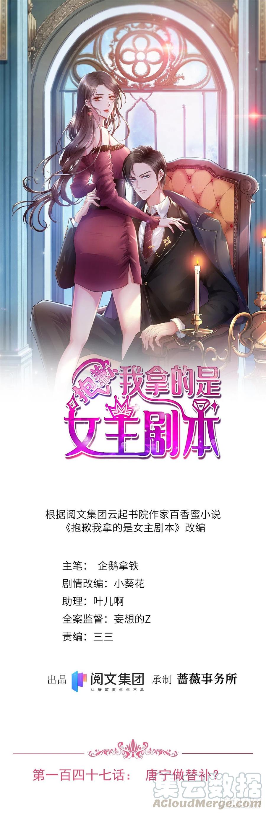抱歉我拿的是女主剧本漫画,第147话 唐宁做替补？1图