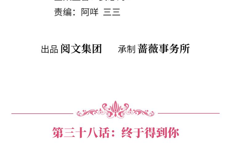 抱歉我拿的是女主剧本漫画,第三十八话 终於得到你2图