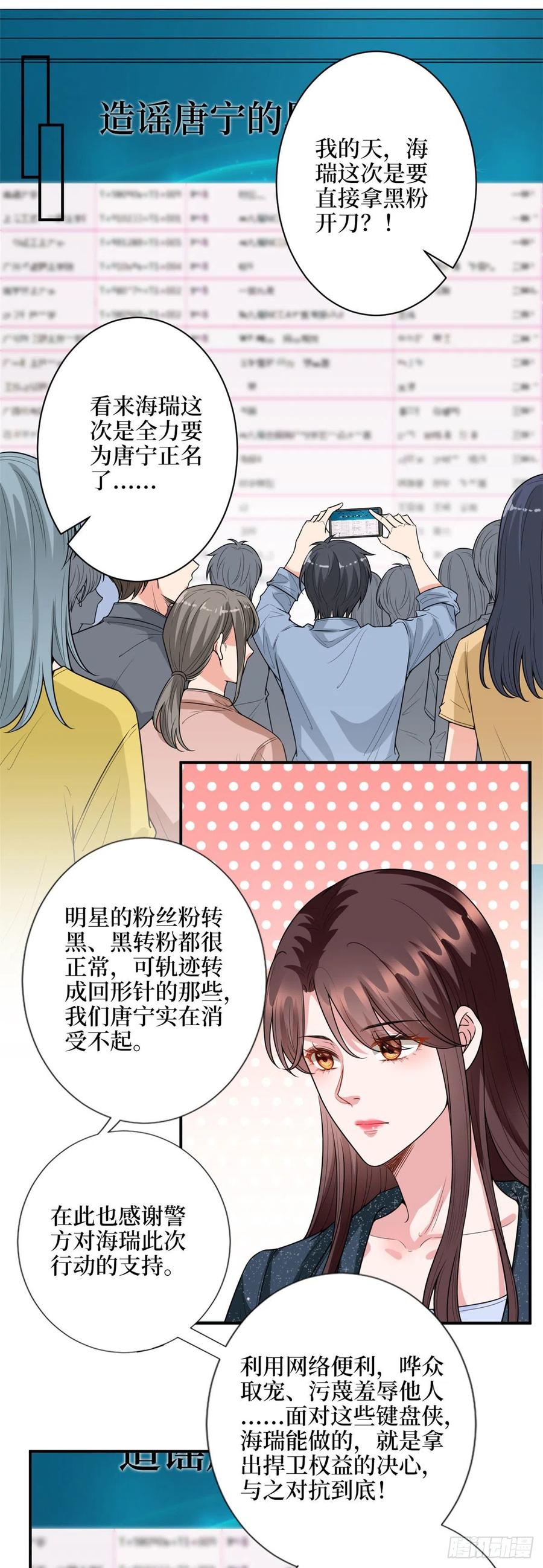抱歉我拿的是女主剧本漫画,第143话 偏偏长了张嘴2图