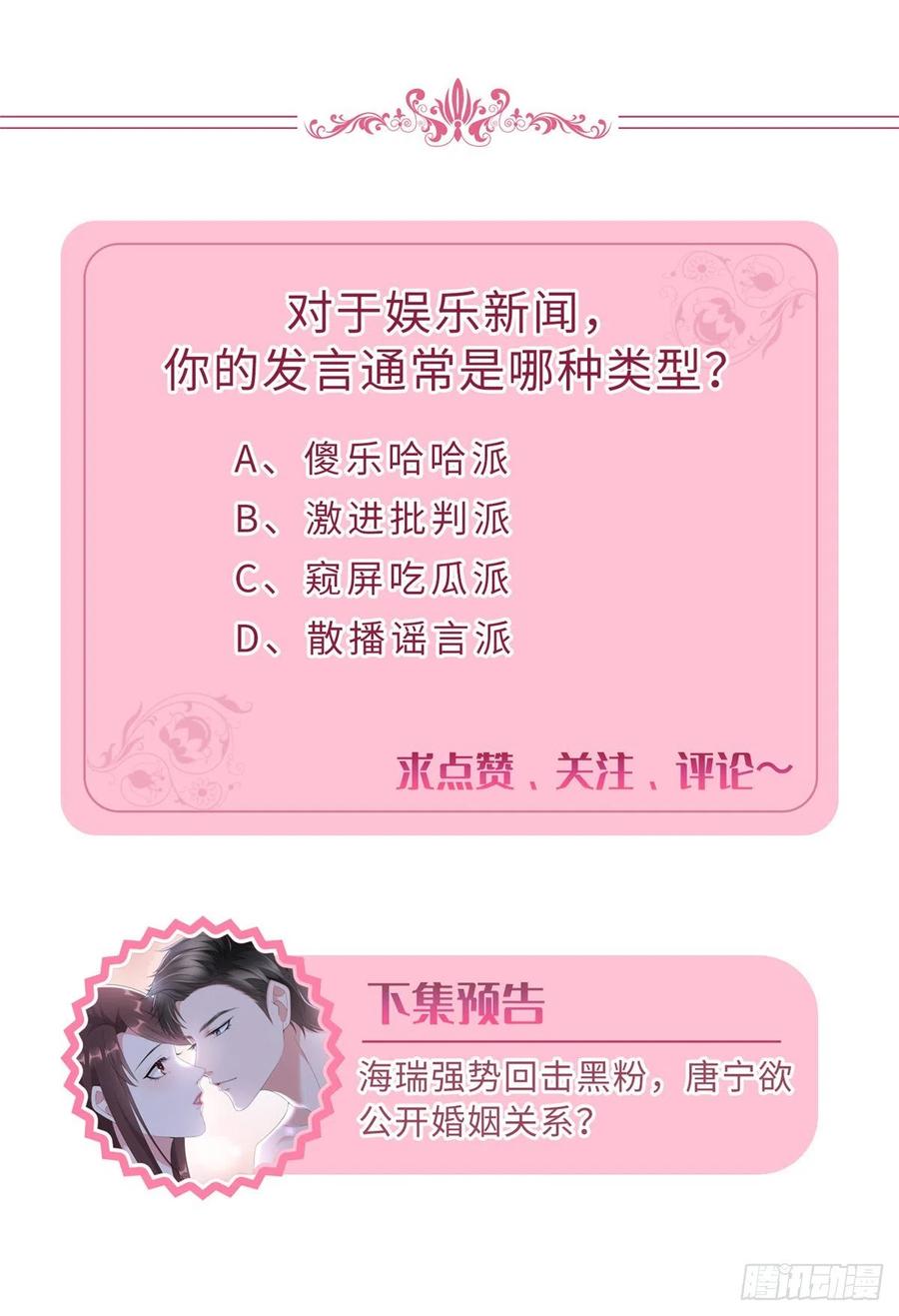 抱歉我拿的是女主剧本漫画,第141话 不是蠢就是毒2图