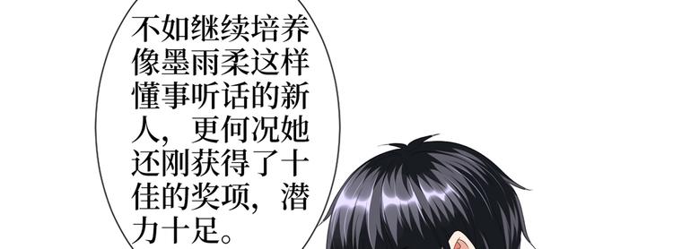 抱歉我拿的是女主剧本漫画,第四十四话 墨总的女人2图