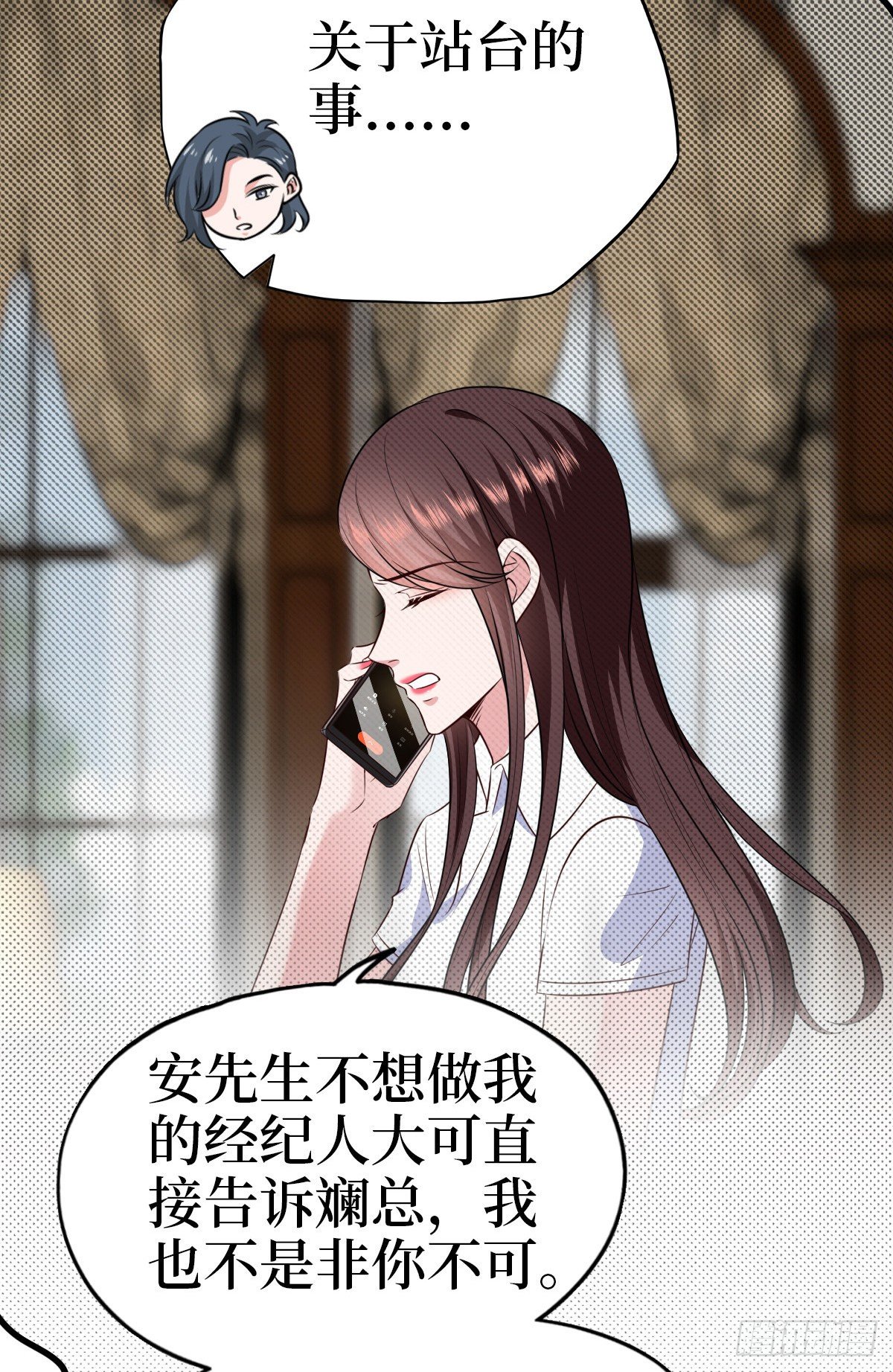 抱歉我拿的是女主剧本漫画,第七十八话 给蓝羽设局1图