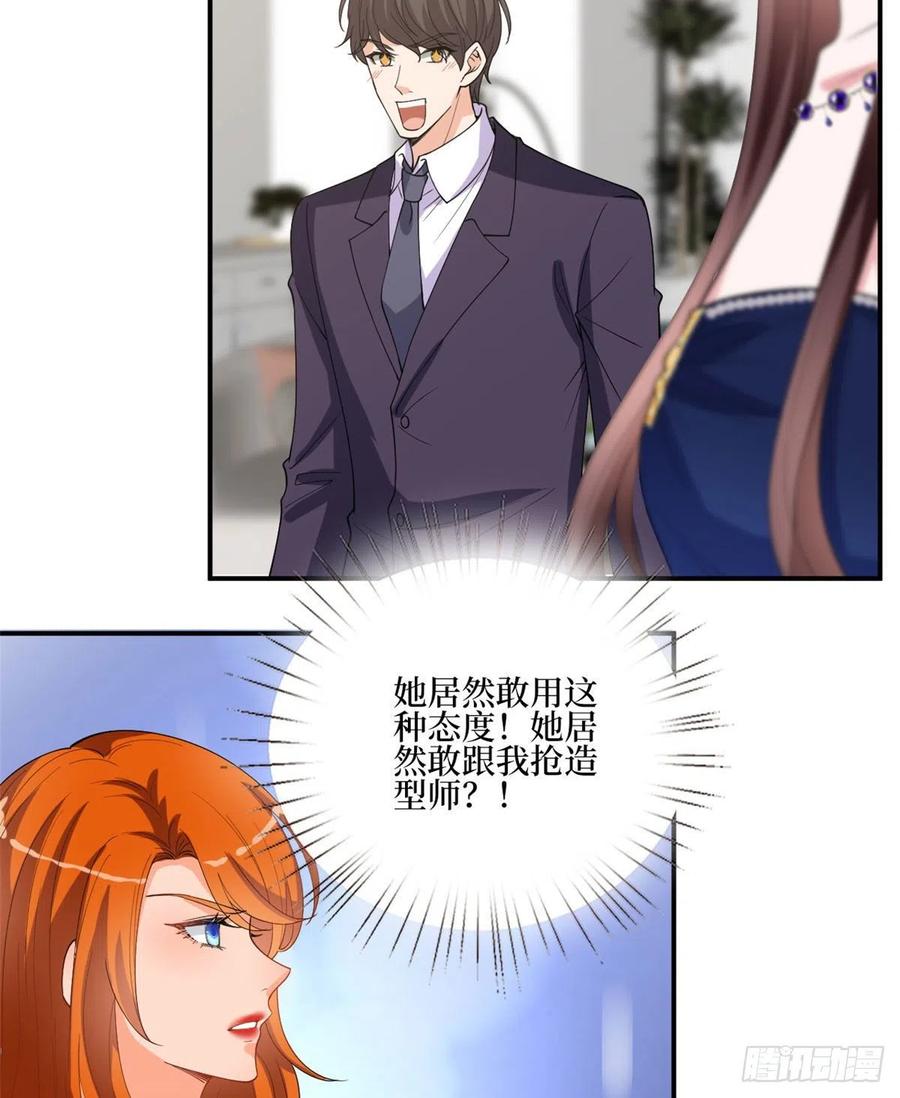 抱歉我拿的是女主剧本漫画,第167话 恃宠而骄1图
