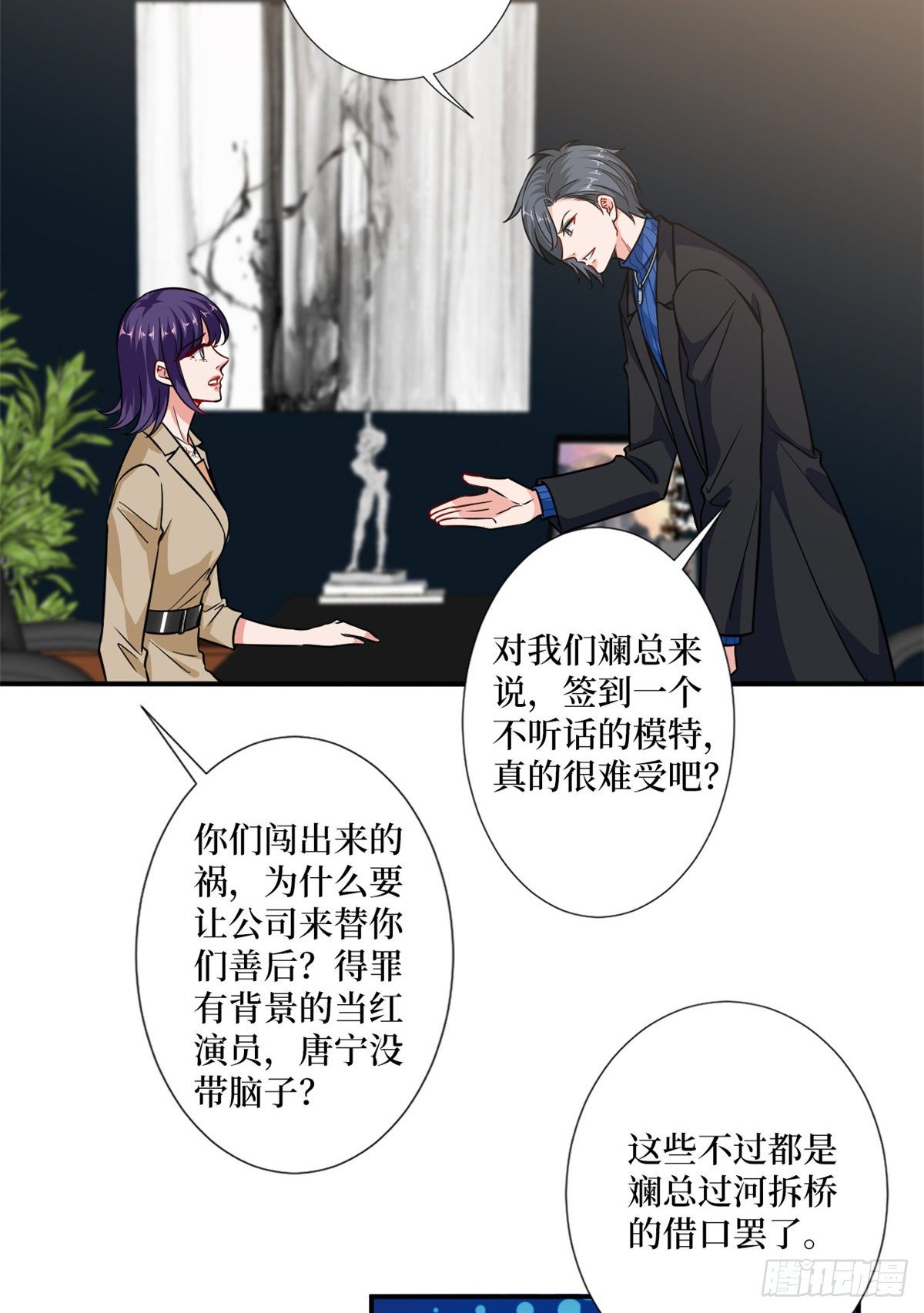 抱歉我拿的是女主剧本漫画,第102话 和斓兮撕破脸2图