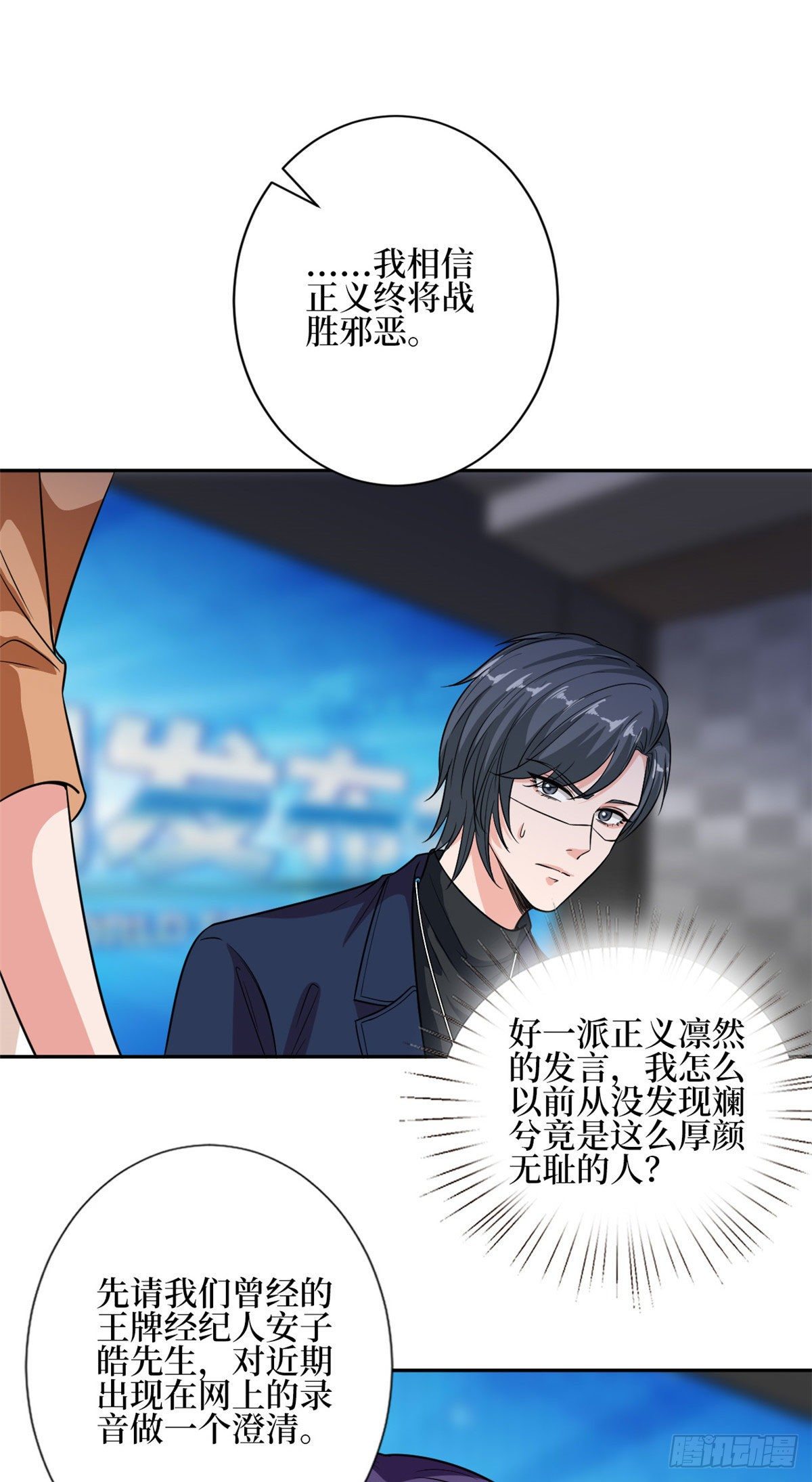 抱歉我拿的是女主剧本漫画,第129话 揭穿斓兮2图