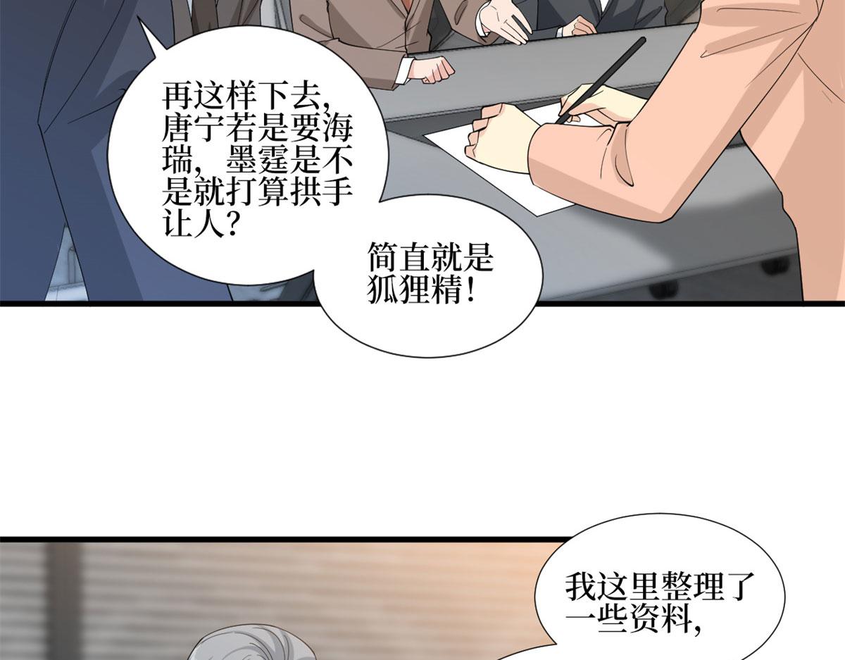 抱歉我拿的是女主剧本漫画,第206话 股东大会2图