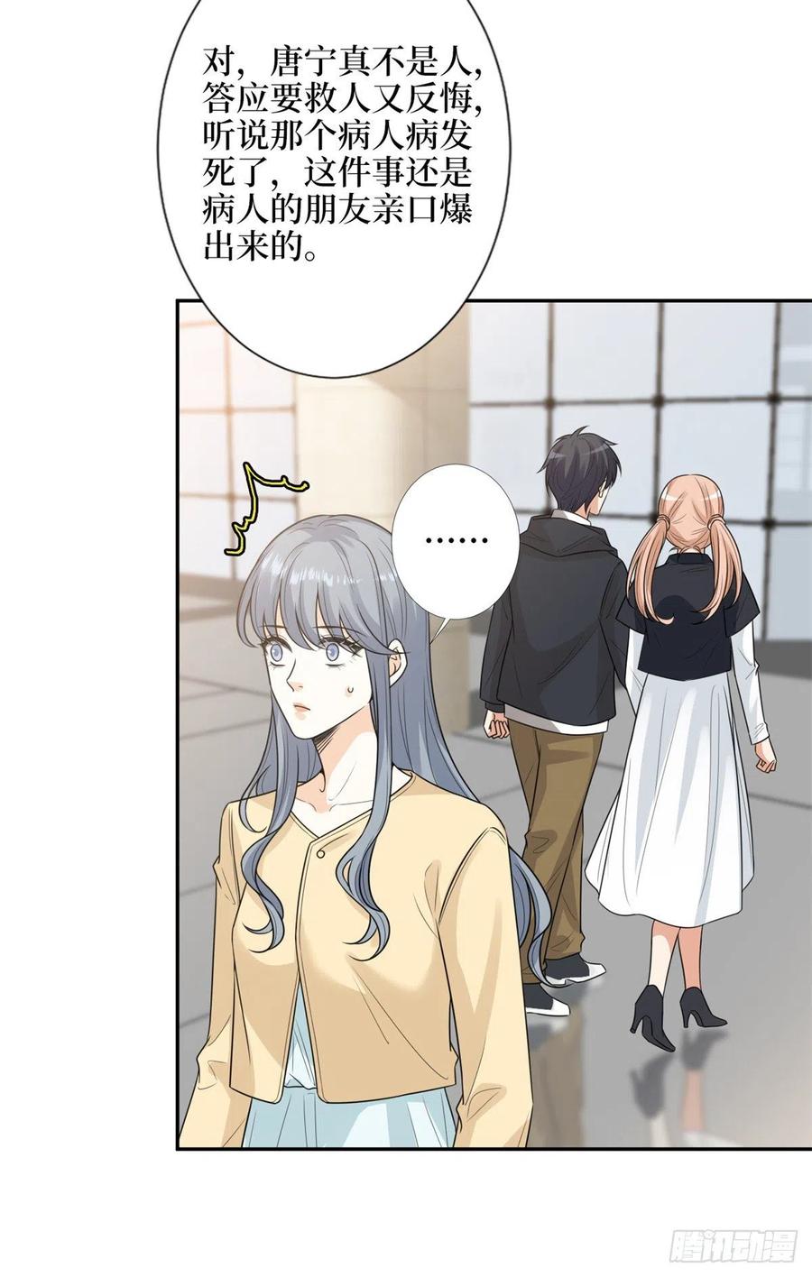 抱歉我拿的是女主剧本漫画,第136话 唐宁“杀人”2图