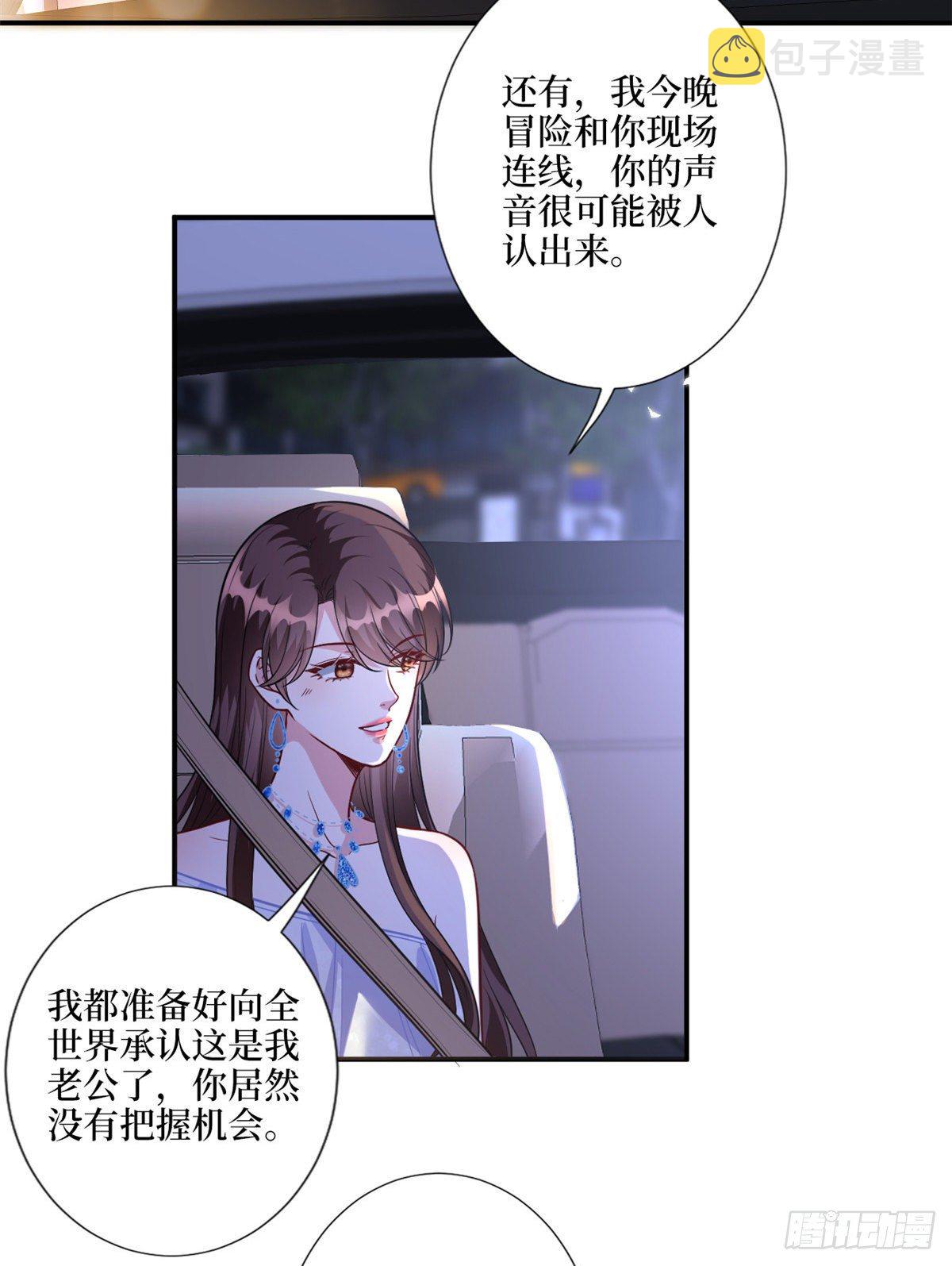 抱歉我拿的是女主剧本漫画,第118话 不许再见那个男人！1图