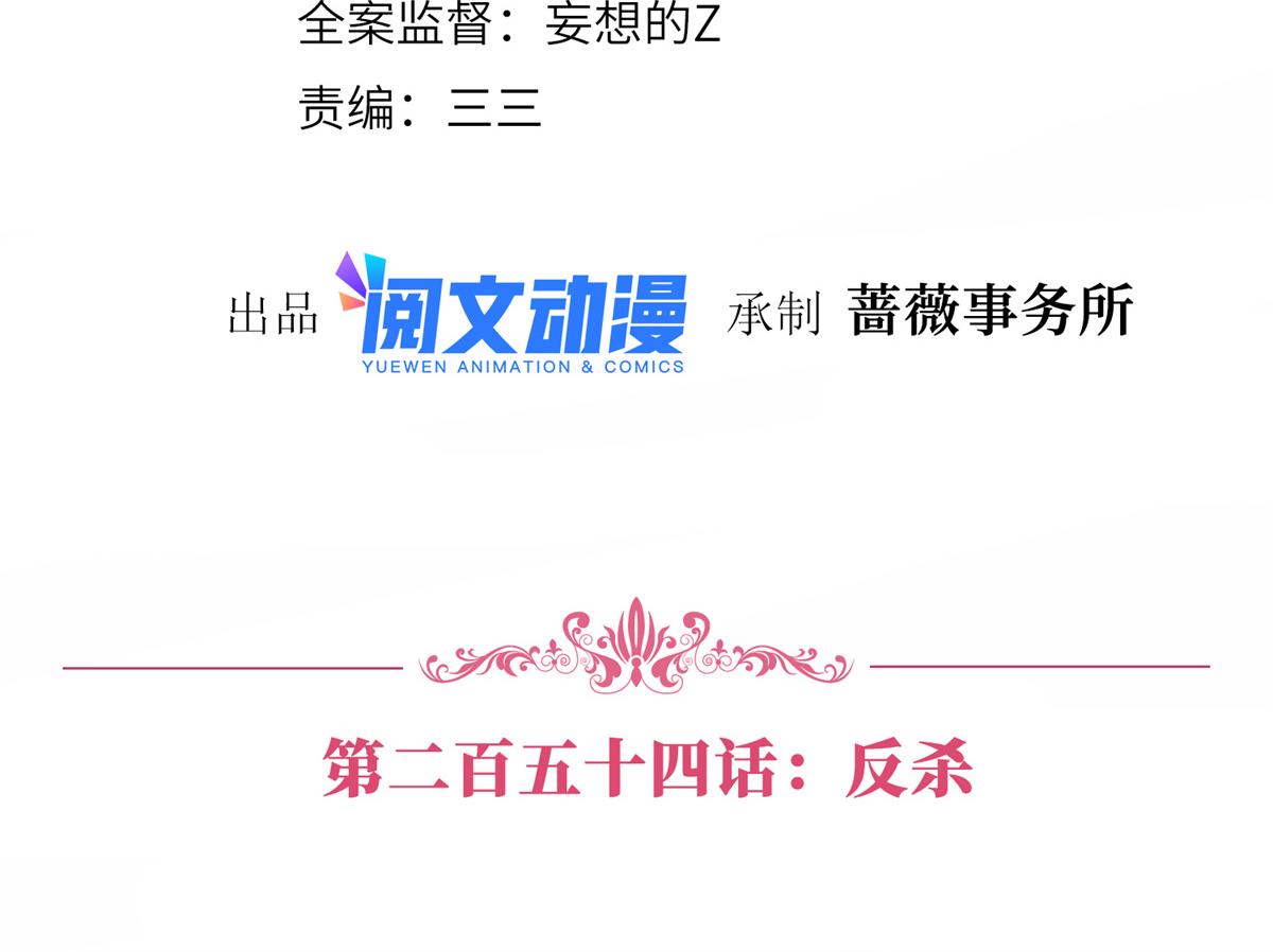 抱歉我拿的是女主剧本漫画,第254话 反杀2图