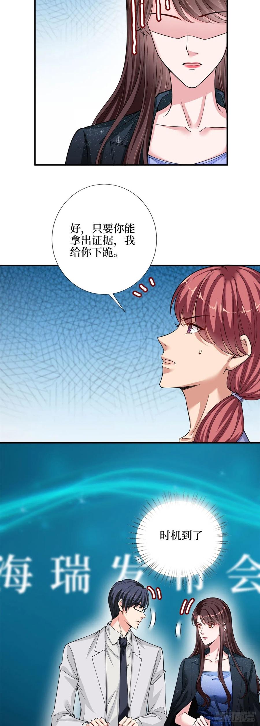 抱歉我拿的是女主剧本漫画,第141话 不是蠢就是毒2图