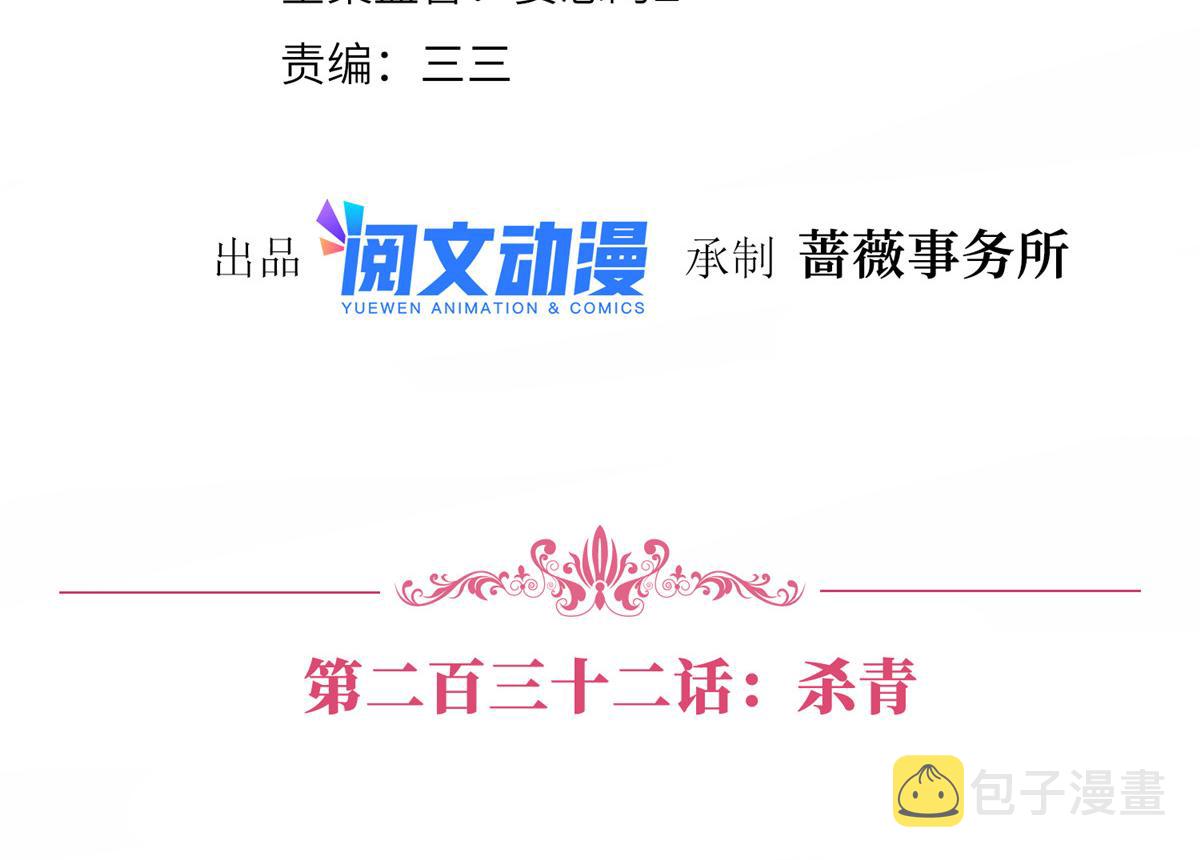 抱歉我拿的是女主剧本漫画,第232话 杀青2图