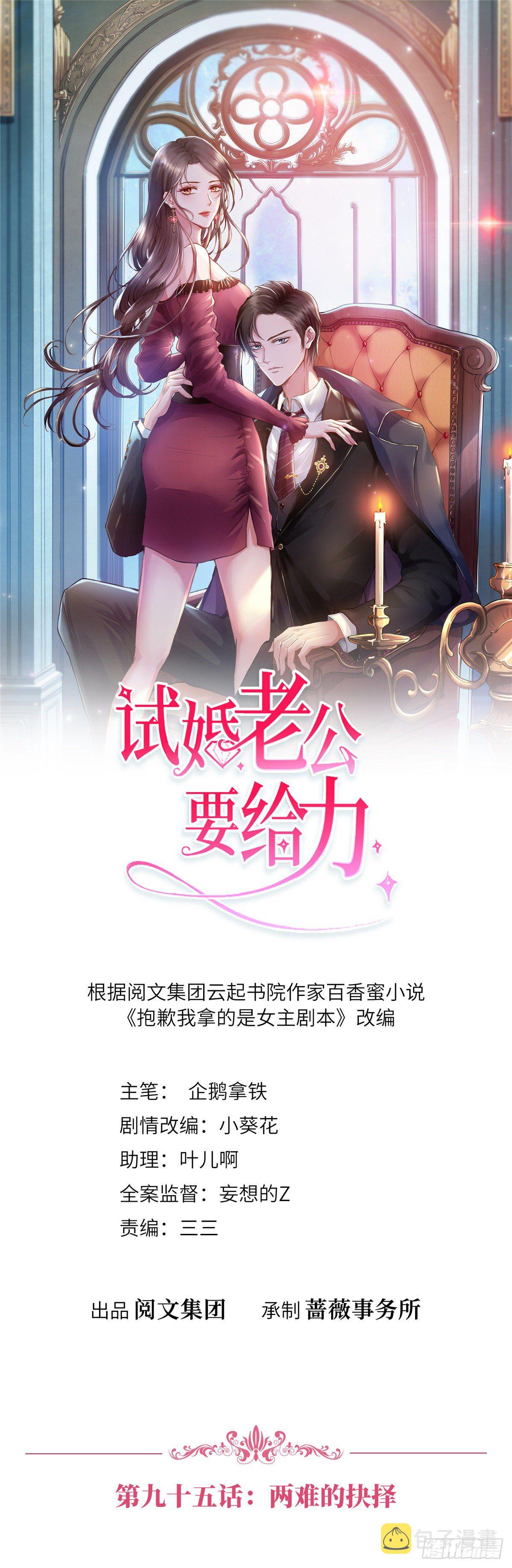 抱歉我拿的是女主剧本漫画,第九十五话 两难的抉择1图