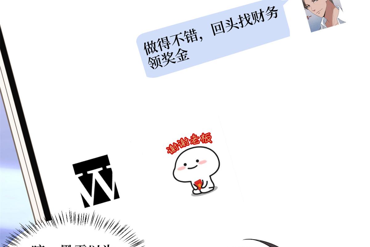 抱歉我拿的是女主剧本漫画,第183话 一场短暂的约会2图