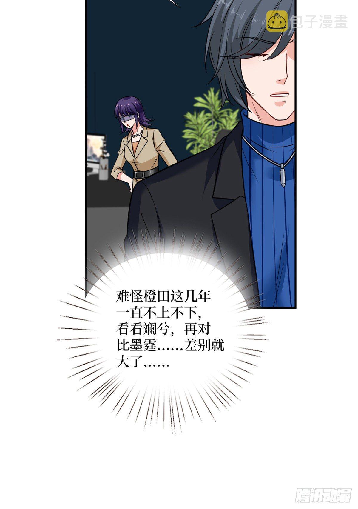 抱歉我拿的是女主剧本漫画,第102话 和斓兮撕破脸2图