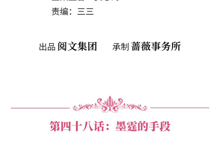 抱歉我拿的是女主剧本漫画,第四十八话 墨霆的手段2图