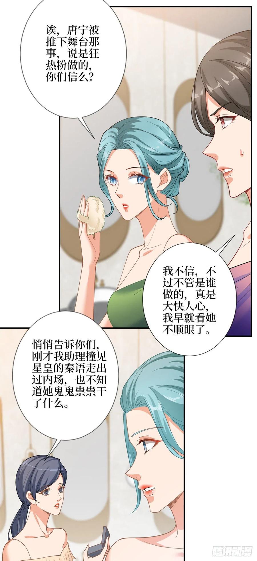 抱歉我拿的是女主剧本漫画,第157话 重磅新闻2图