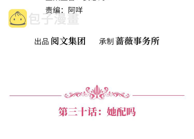 抱歉我拿的是女主剧本漫画,第三十话 她配吗？2图