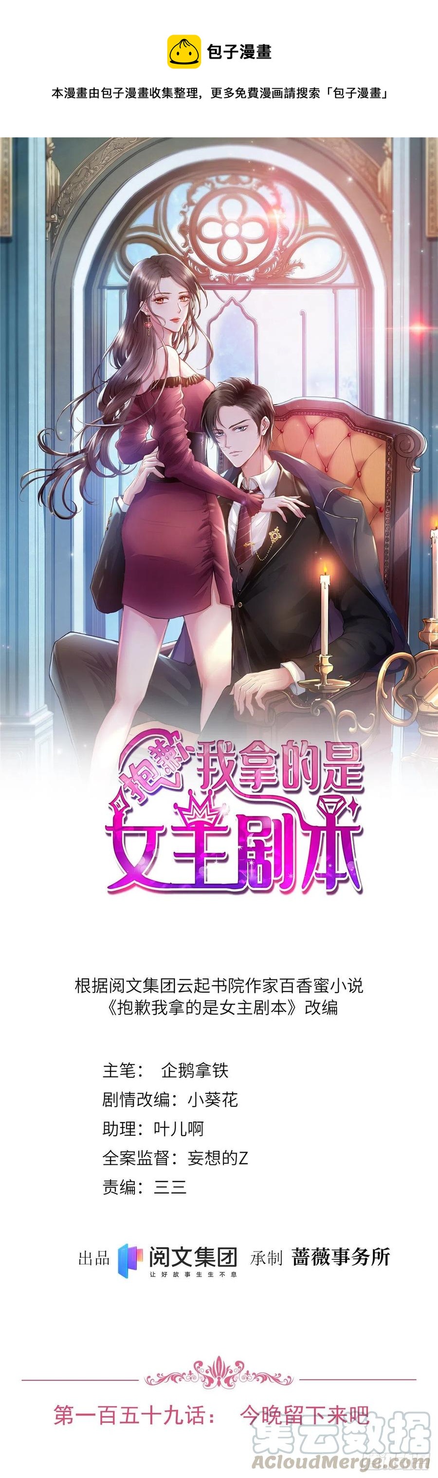 抱歉我拿的是女主剧本漫画,第159话 今晚留下来吧1图