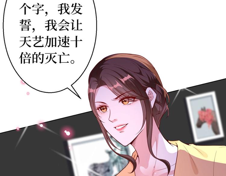 抱歉我拿的是女主剧本漫画,第五十一话 天艺该凉了2图