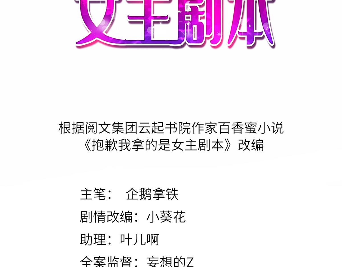 抱歉我拿的是女主剧本漫画,第206话 股东大会1图