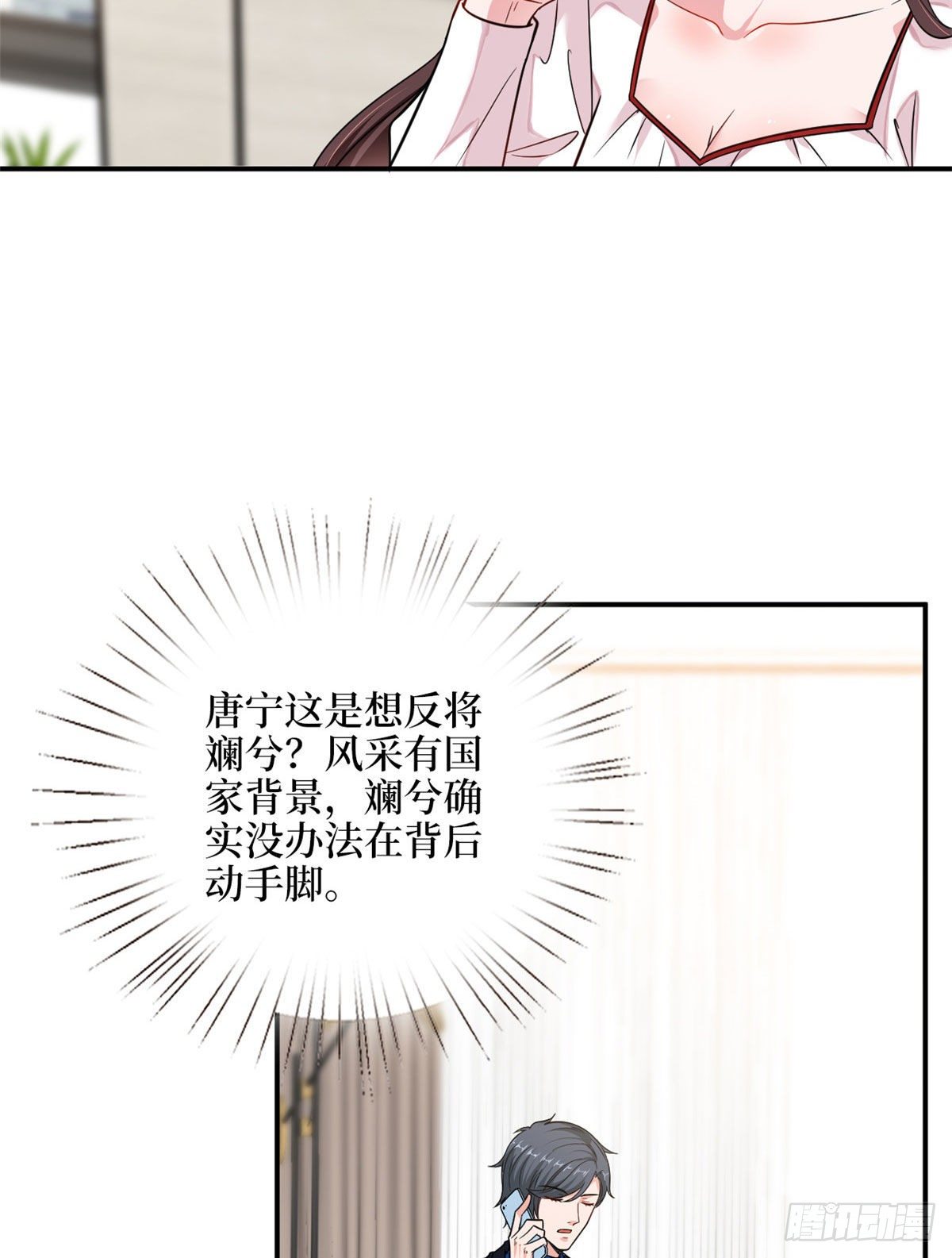 抱歉我拿的是女主剧本漫画,第108话 斓兮的难题1图