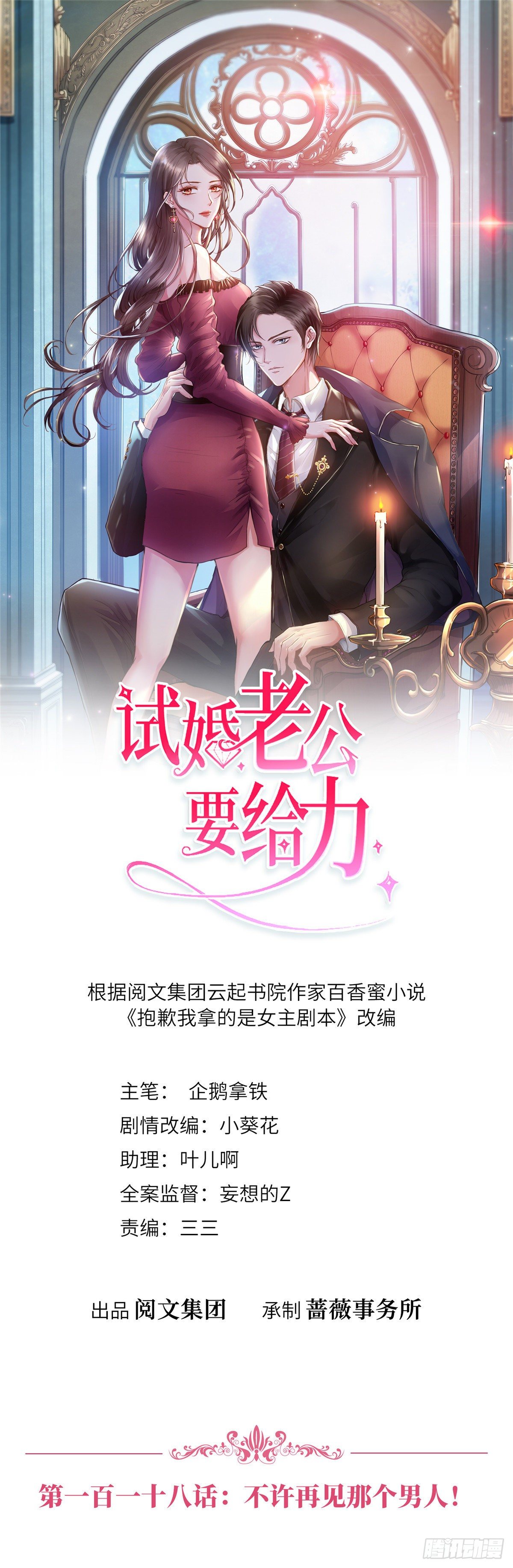 抱歉我拿的是女主剧本漫画,第118话 不许再见那个男人！1图