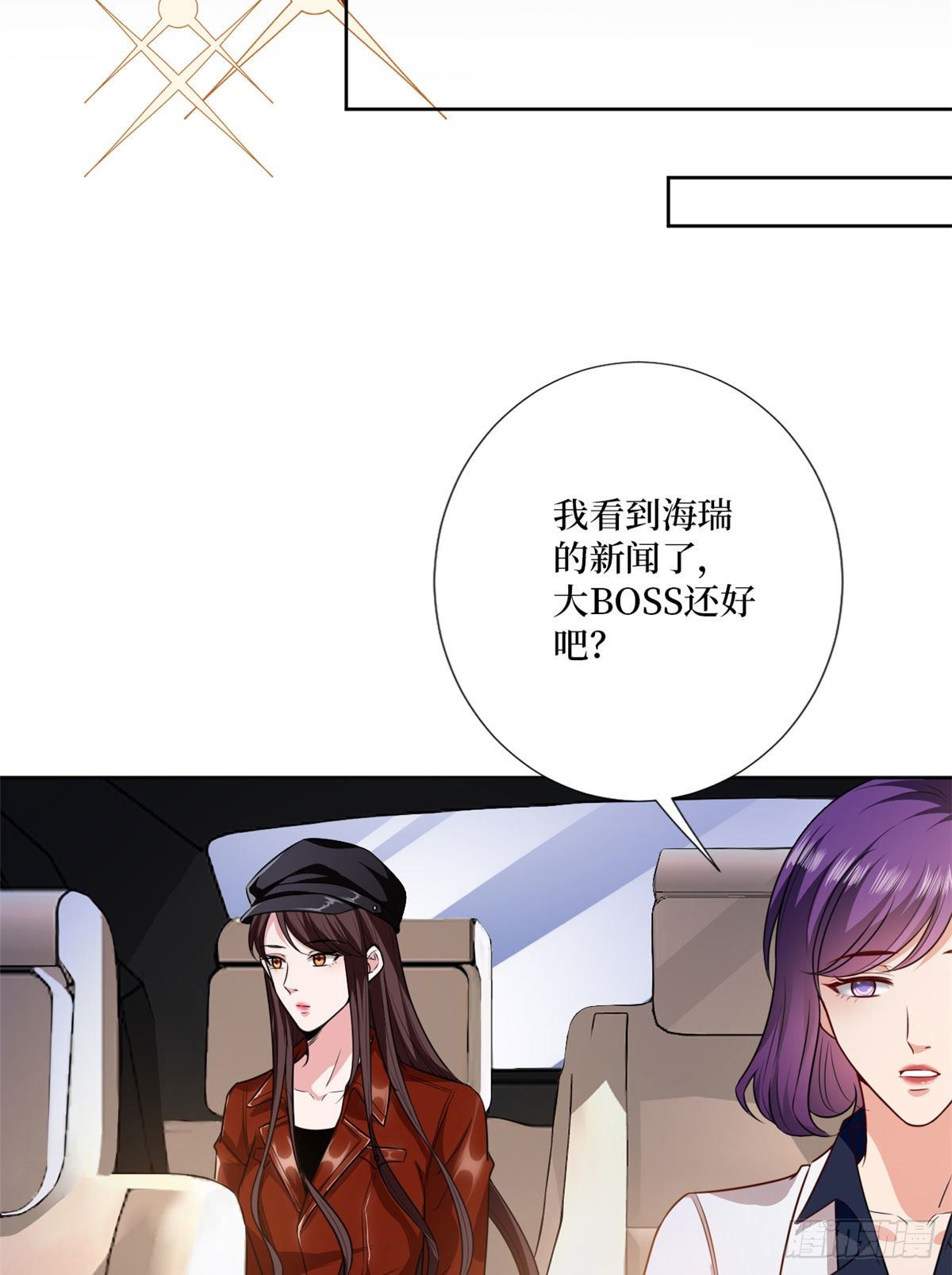 抱歉我拿的是女主剧本漫画,第八十三话 想当总裁夫人1图