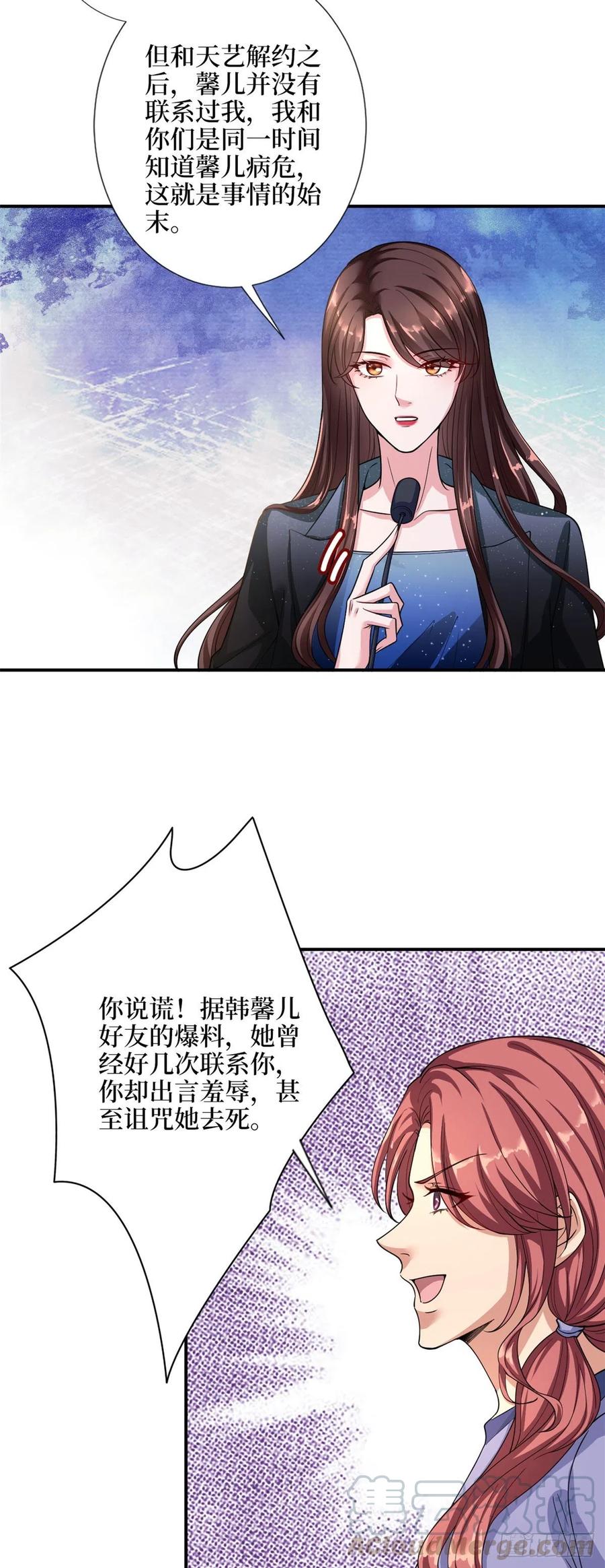抱歉我拿的是女主剧本漫画,第141话 不是蠢就是毒1图