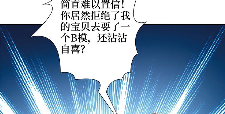 抱歉我拿的是女主剧本漫画,第三十三话 米娜的选择2图