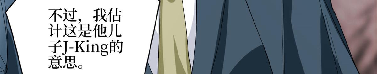 抱歉我拿的是女主剧本漫画,第181话 变态设计师2图
