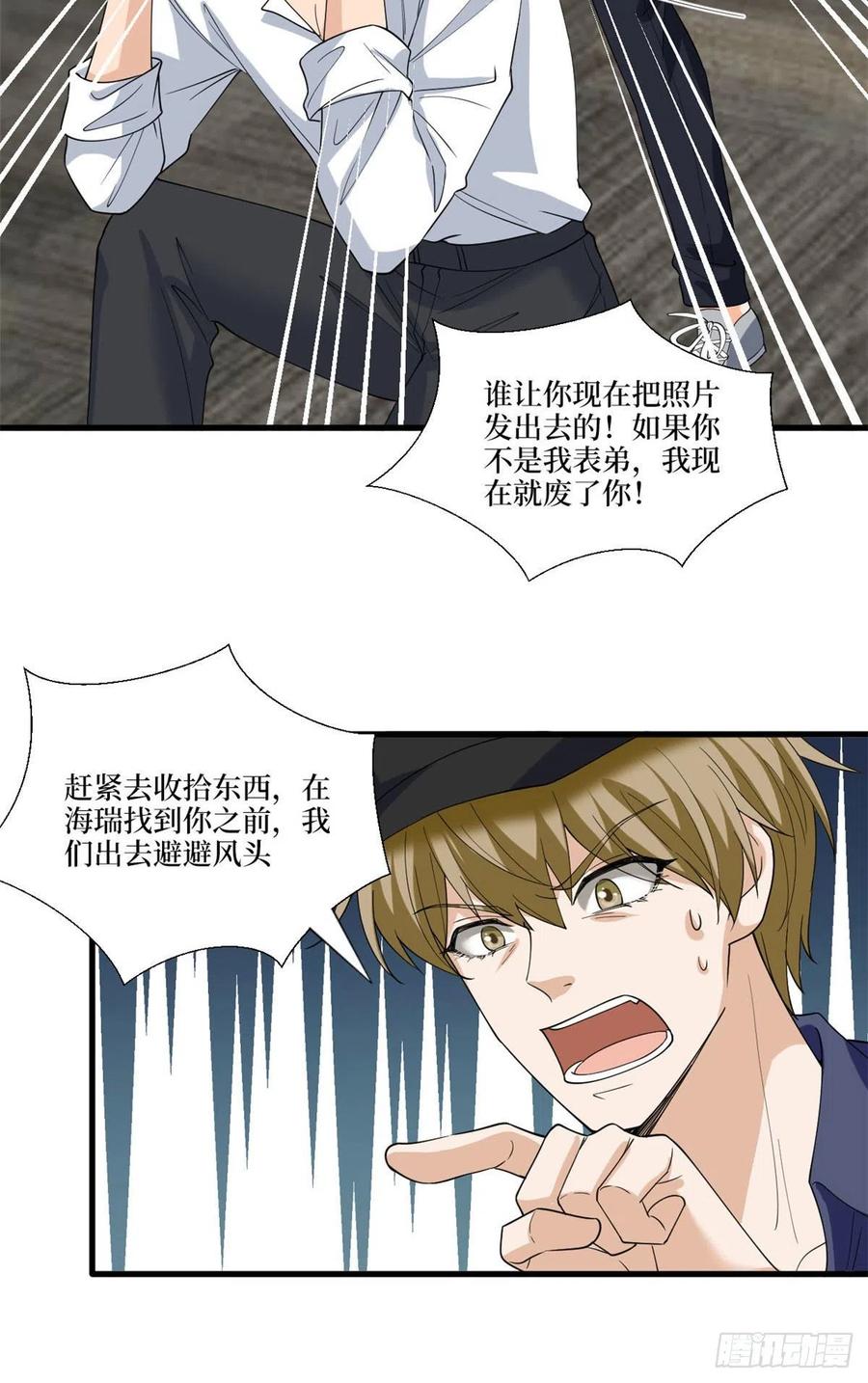 抱歉我拿的是女主剧本漫画,第176话 道上规矩1图