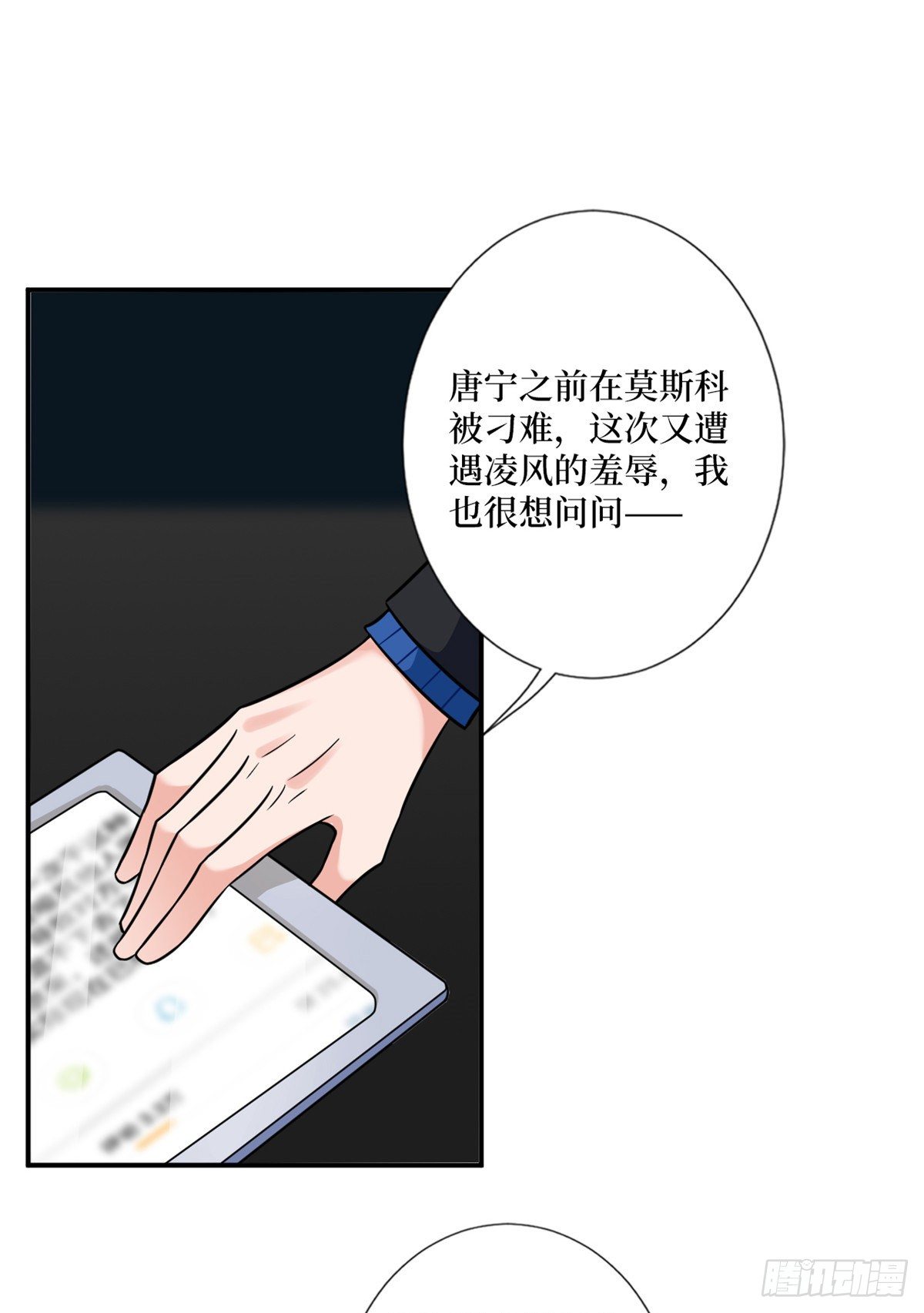 抱歉我拿的是女主剧本漫画,第102话 和斓兮撕破脸2图