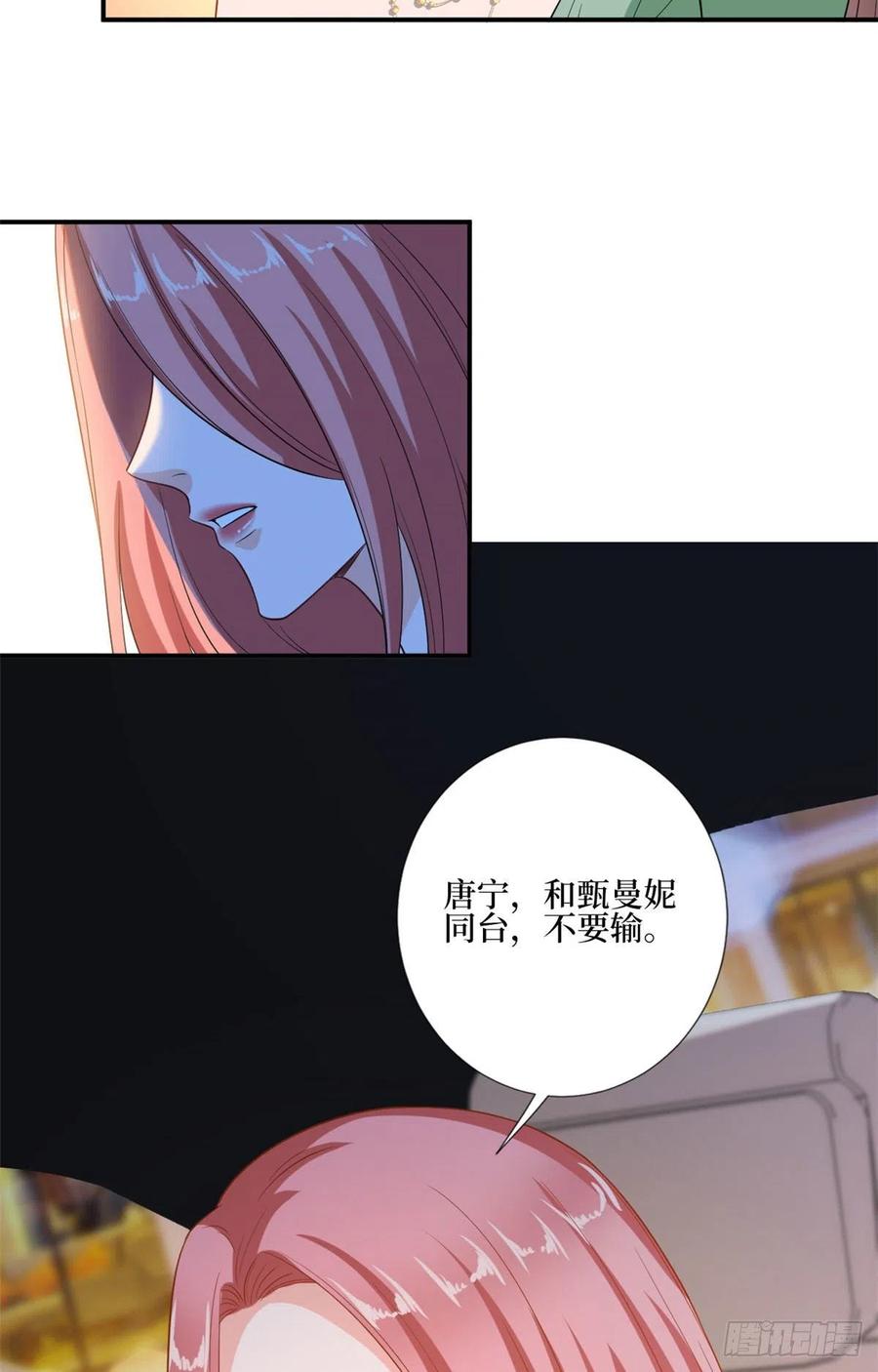 抱歉我拿的是女主剧本漫画,第165话 反常的方煜2图