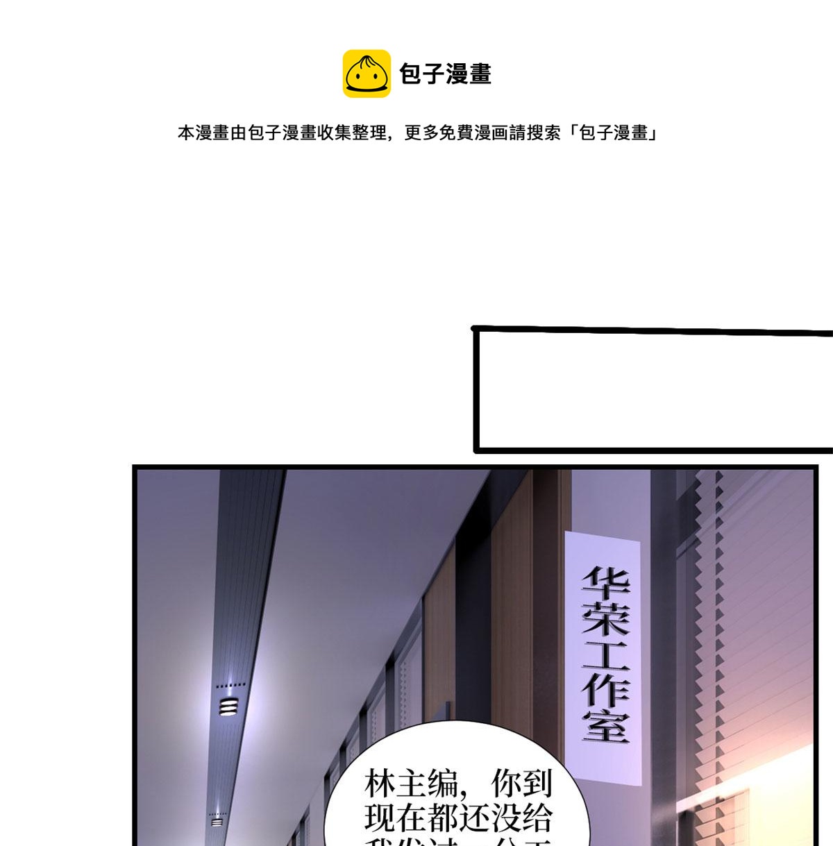 抱歉我拿的是女主剧本漫画,第191话 护妻狂魔上线1图