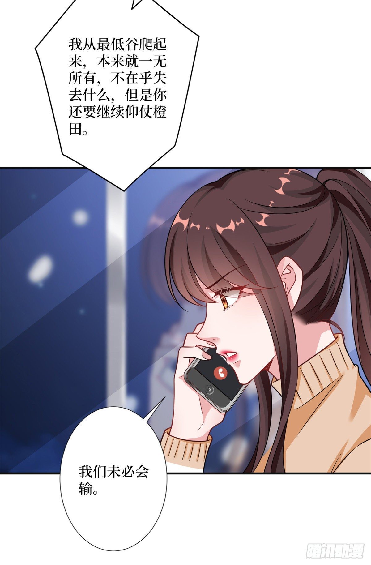 抱歉我拿的是女主剧本漫画,第105话 你会来求我的1图