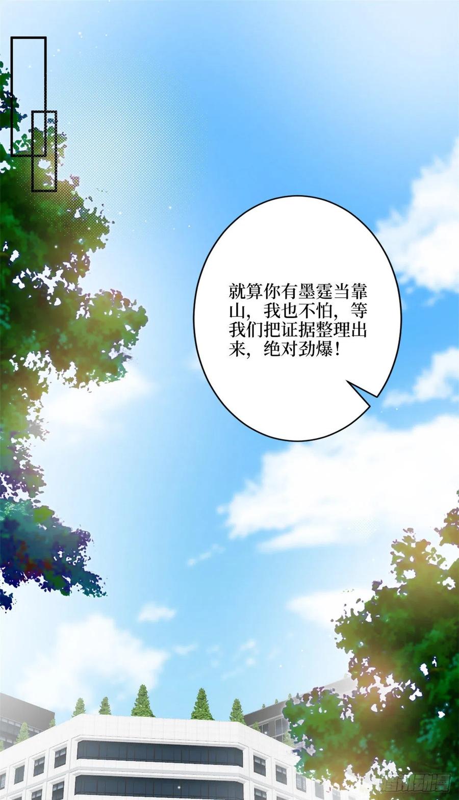 抱歉我拿的是女主剧本漫画,第158话 恐吓明信片2图