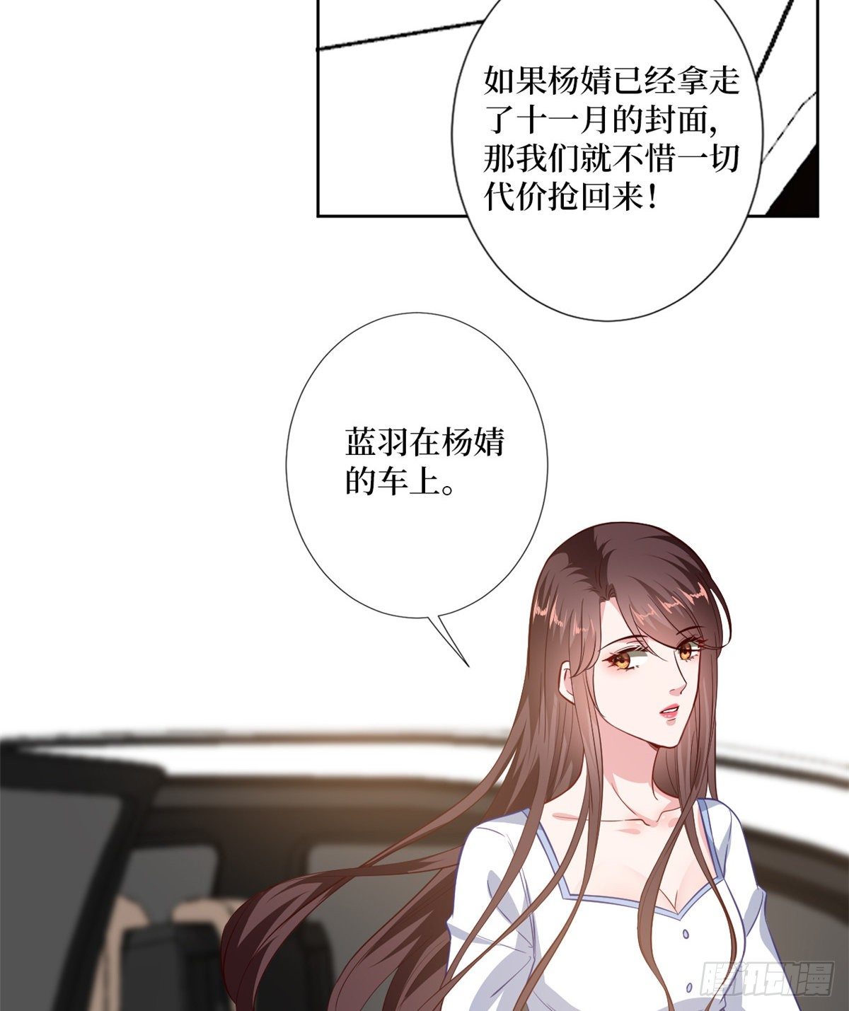 抱歉我拿的是女主剧本漫画,第八十四话 和杨婧抢资源1图