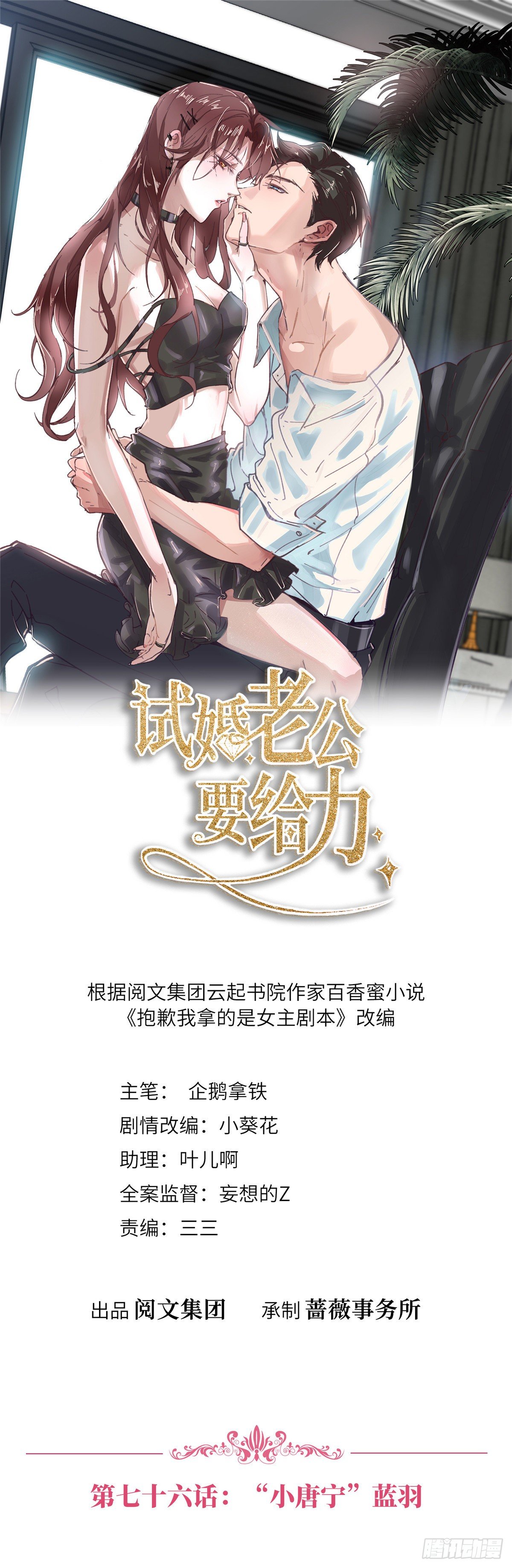 抱歉我拿的是女主剧本漫画,第七十六话 “小唐宁”蓝羽1图