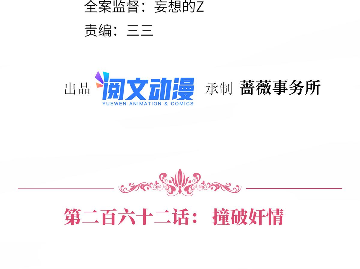 抱歉我拿的是女主剧本漫画,第262话 撞破奸情2图